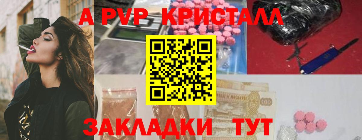 A PVP кристаллы Керчь