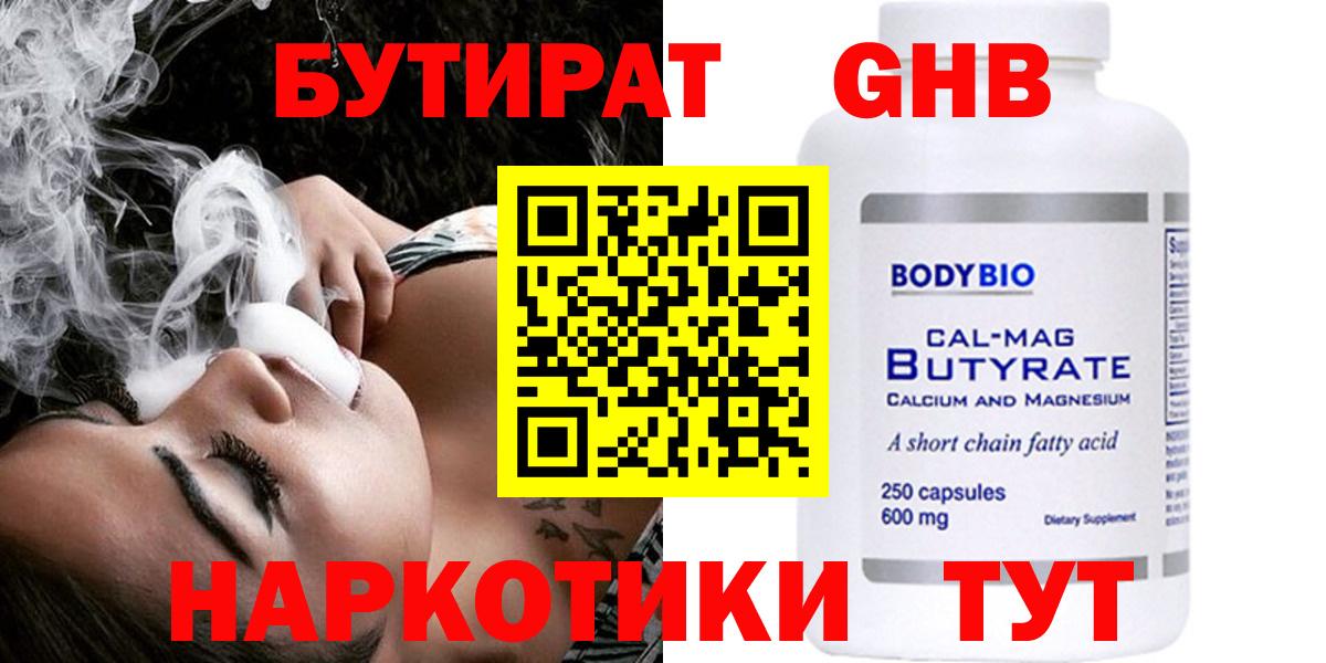 БУТИРАТ  Вход с VPN  Керчь  БУТИРАТ бутик 