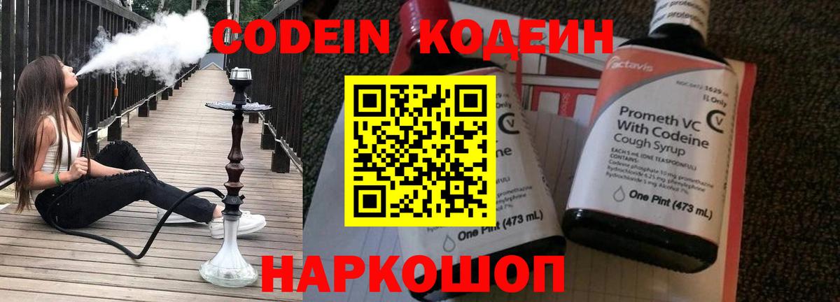 Керчь  Кодеин напиток Lean (лин)  Кодеин напиток Lean (лин)  Вход с VPN 