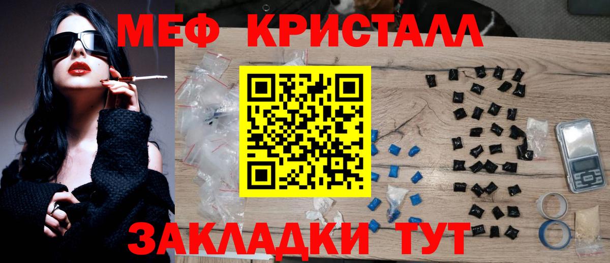 Мефедрон кристаллы Керчь