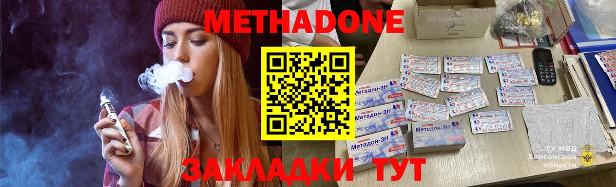 МЕТАДОН кристалл  Вход с VPN  Керчь  Метадон methadone 